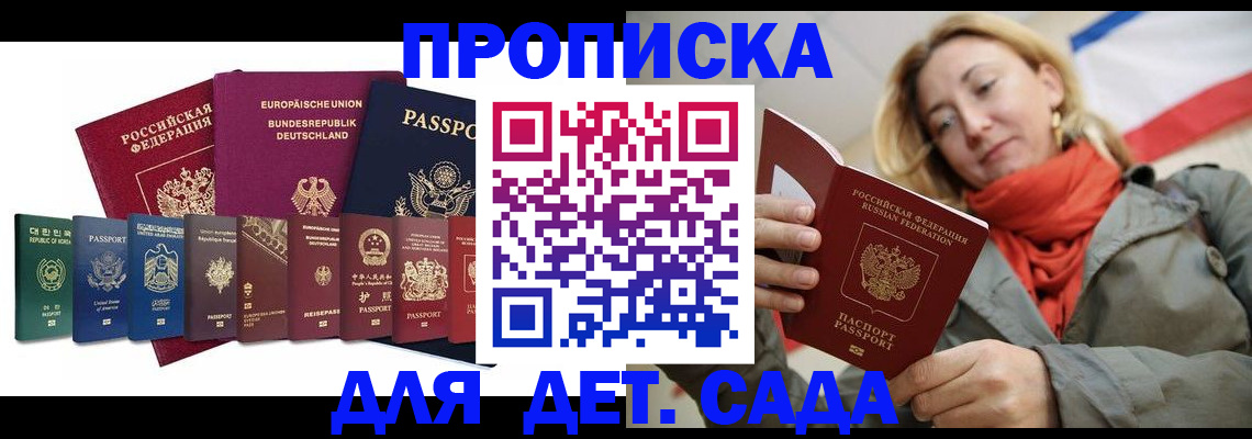 прописка законно в Мичуринске