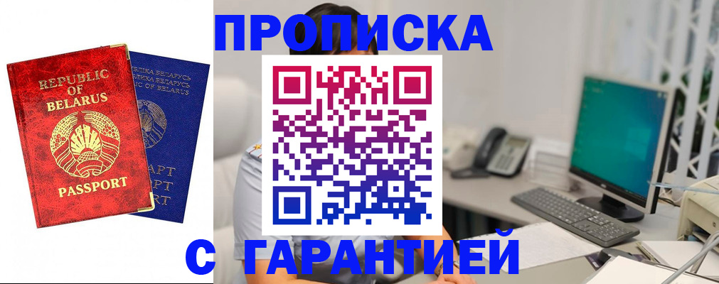 прописка от собственника в Мичуринске
